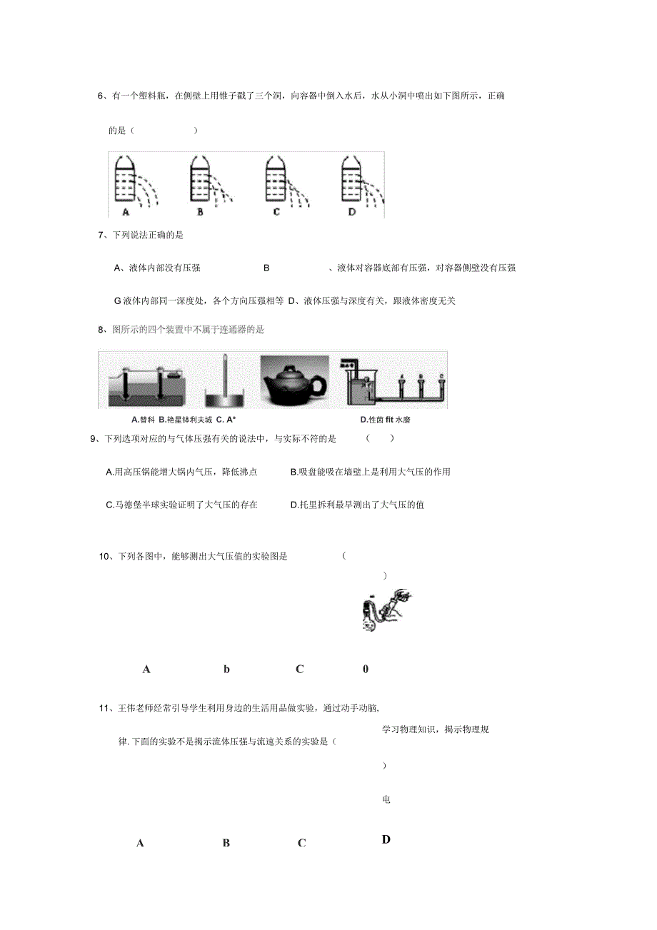 压强测试卷及答案一_第2页