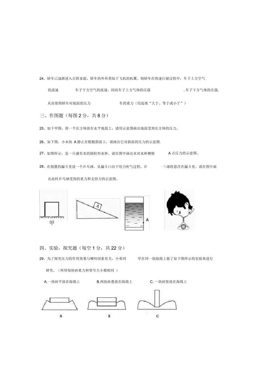 压强测试卷及答案一_第5页