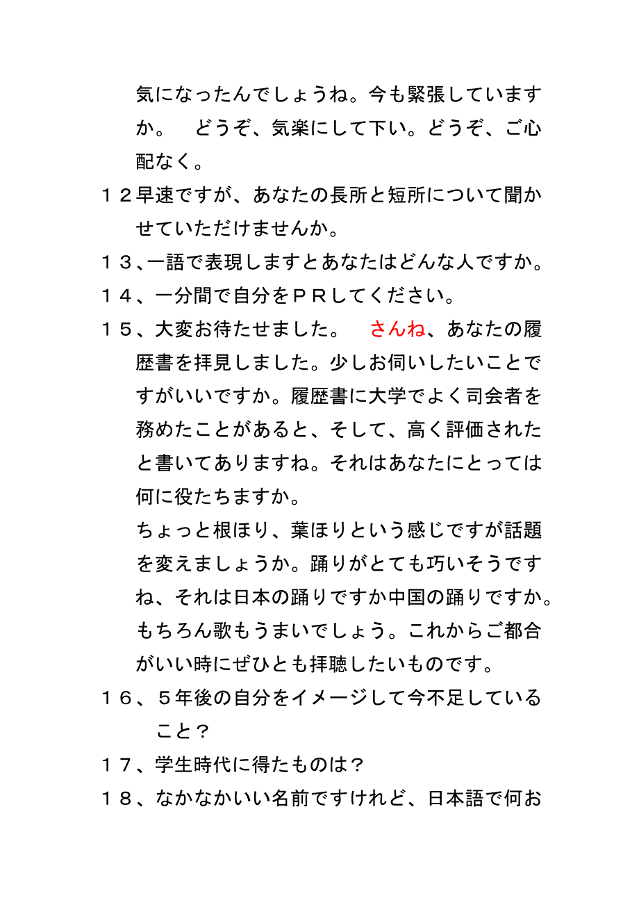 日本语面接要点.doc_第2页