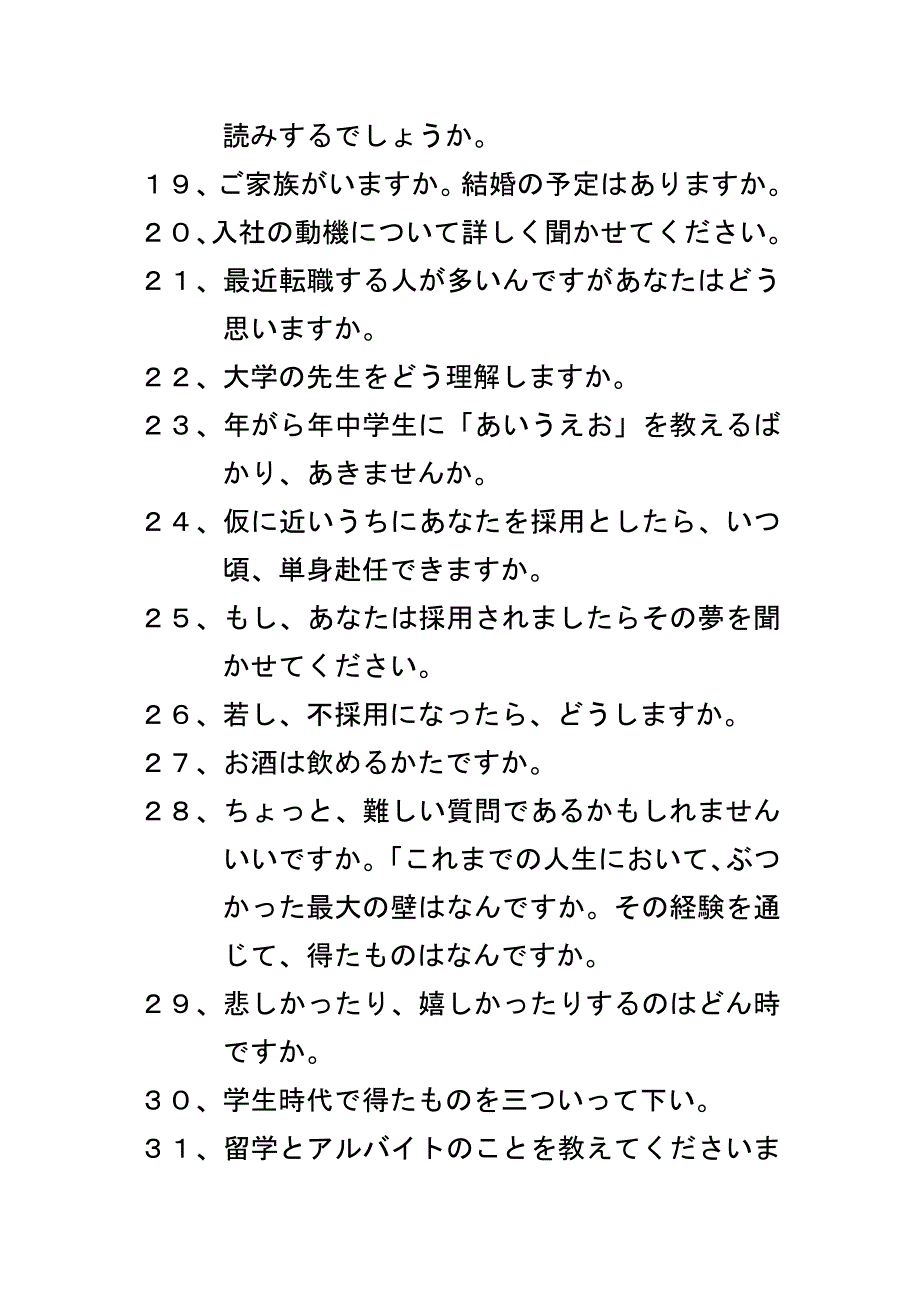 日本语面接要点.doc_第3页