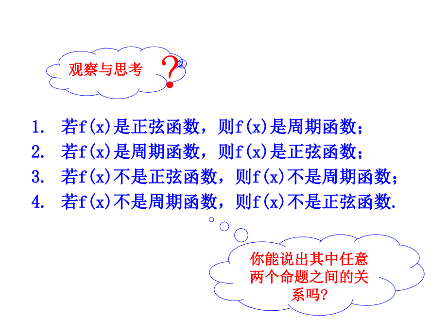 四种命题间的相互关系_第3页