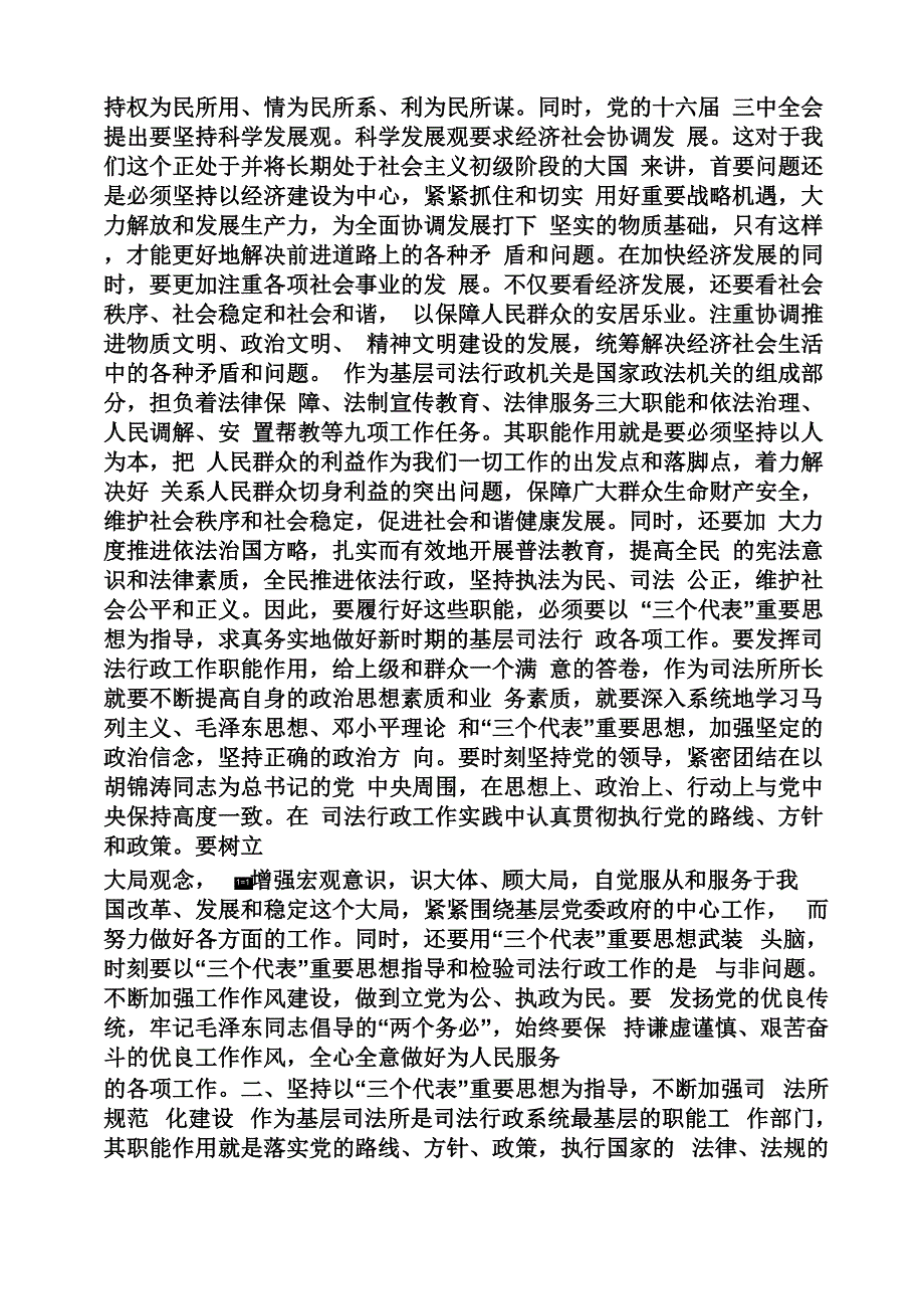 司法行政培训心得体会_第4页