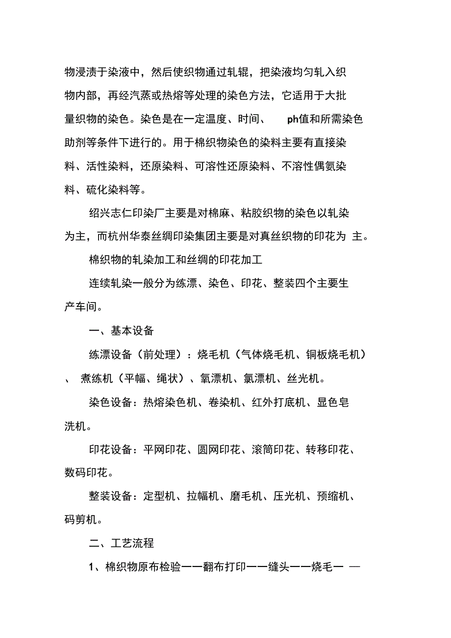 大学生印染厂实习报告_第2页