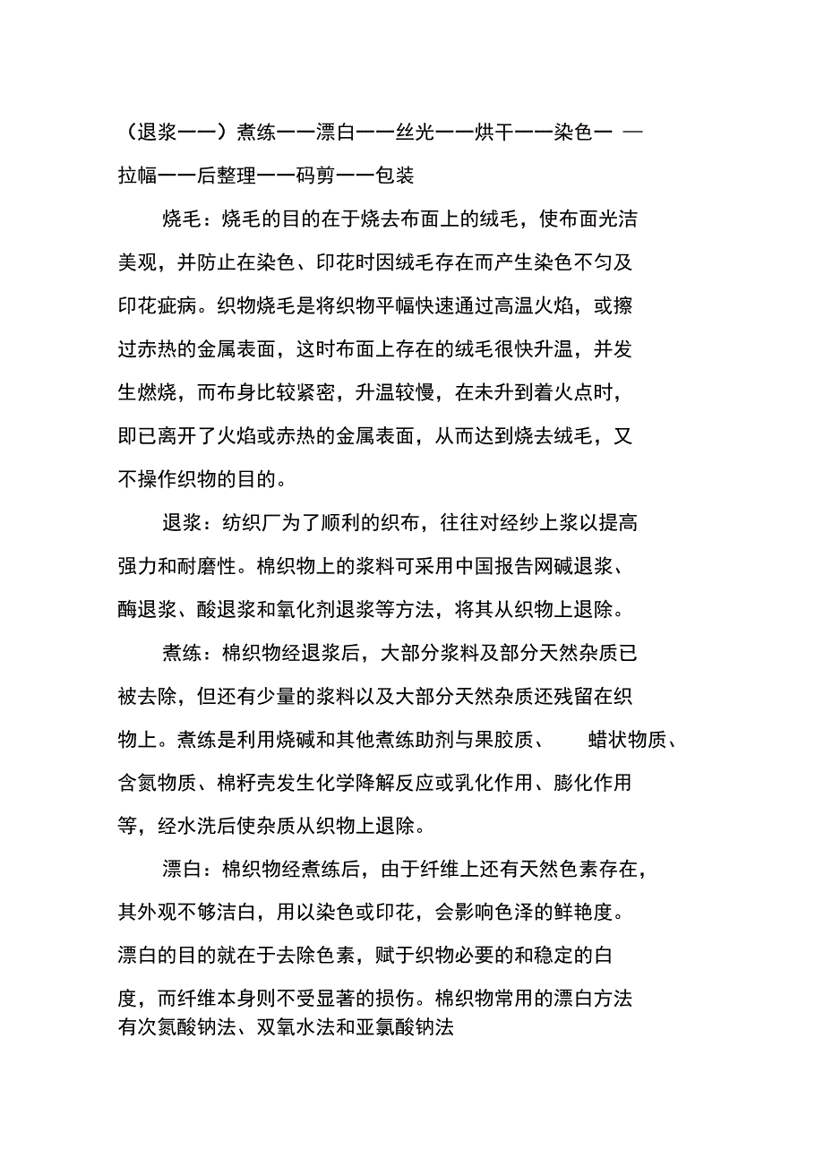 大学生印染厂实习报告_第3页