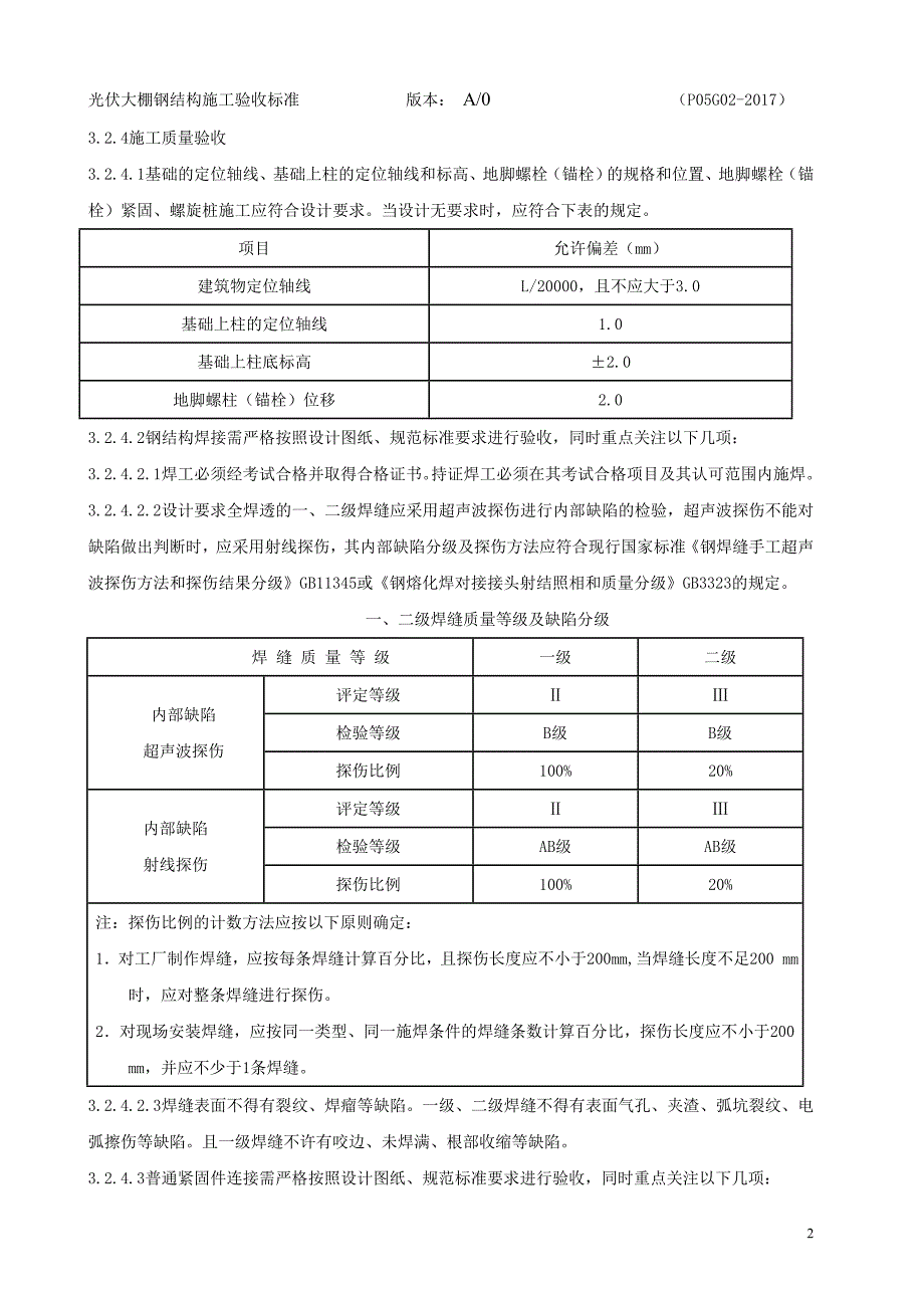 光伏支架施工验收标准_第3页