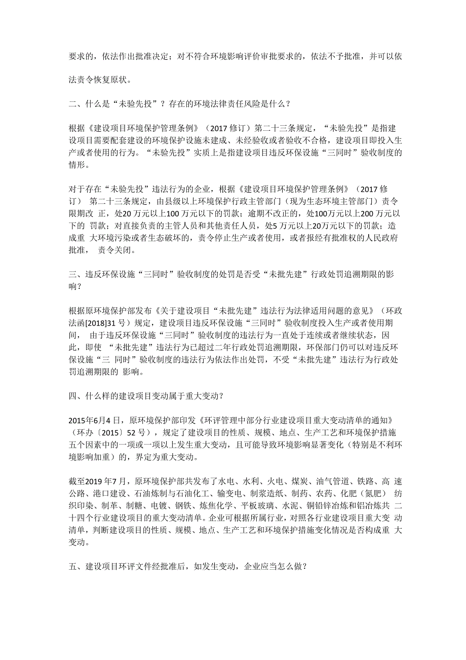 未批先建、未验先投的几大环评问题汇总_第2页