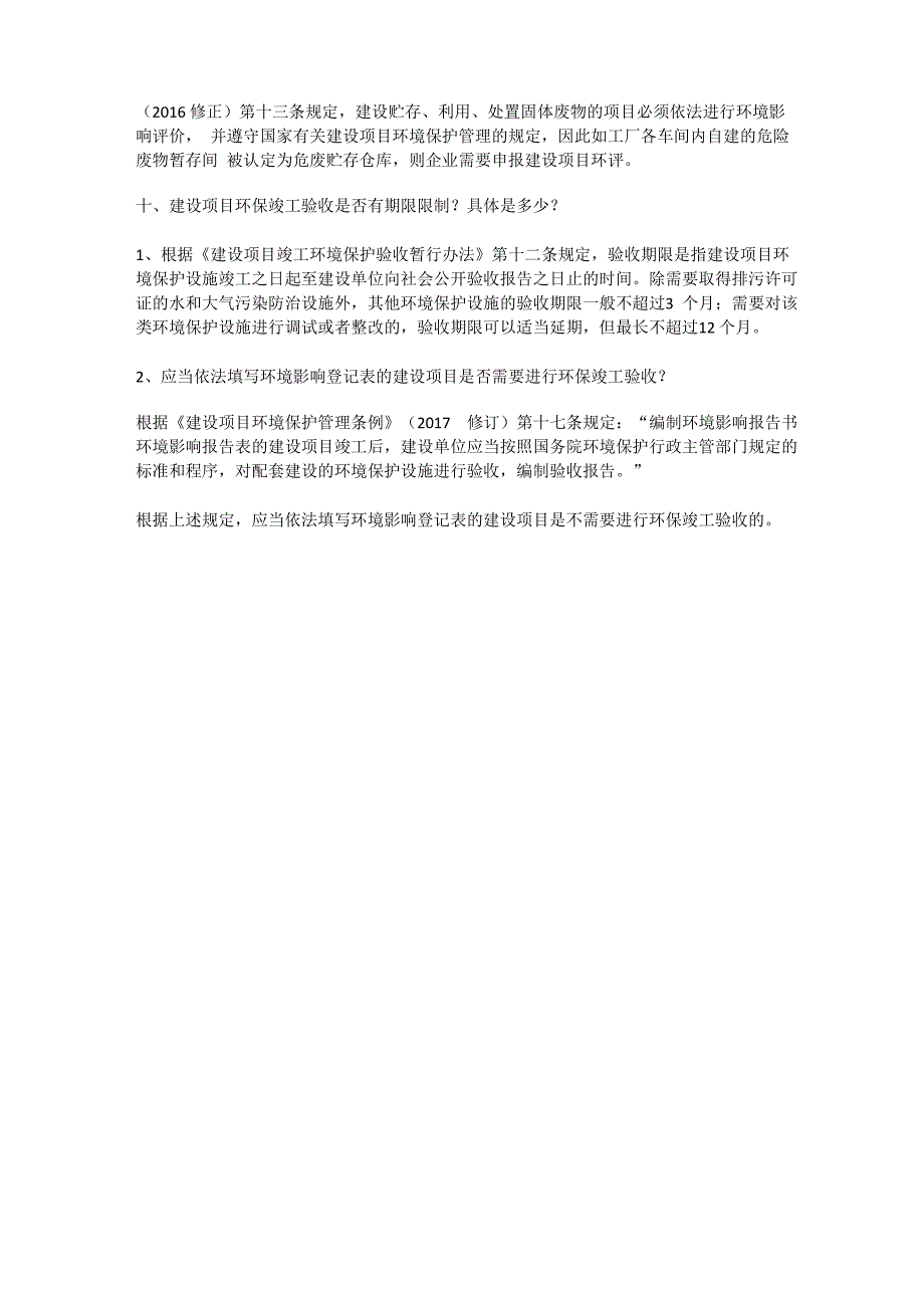 未批先建、未验先投的几大环评问题汇总_第4页