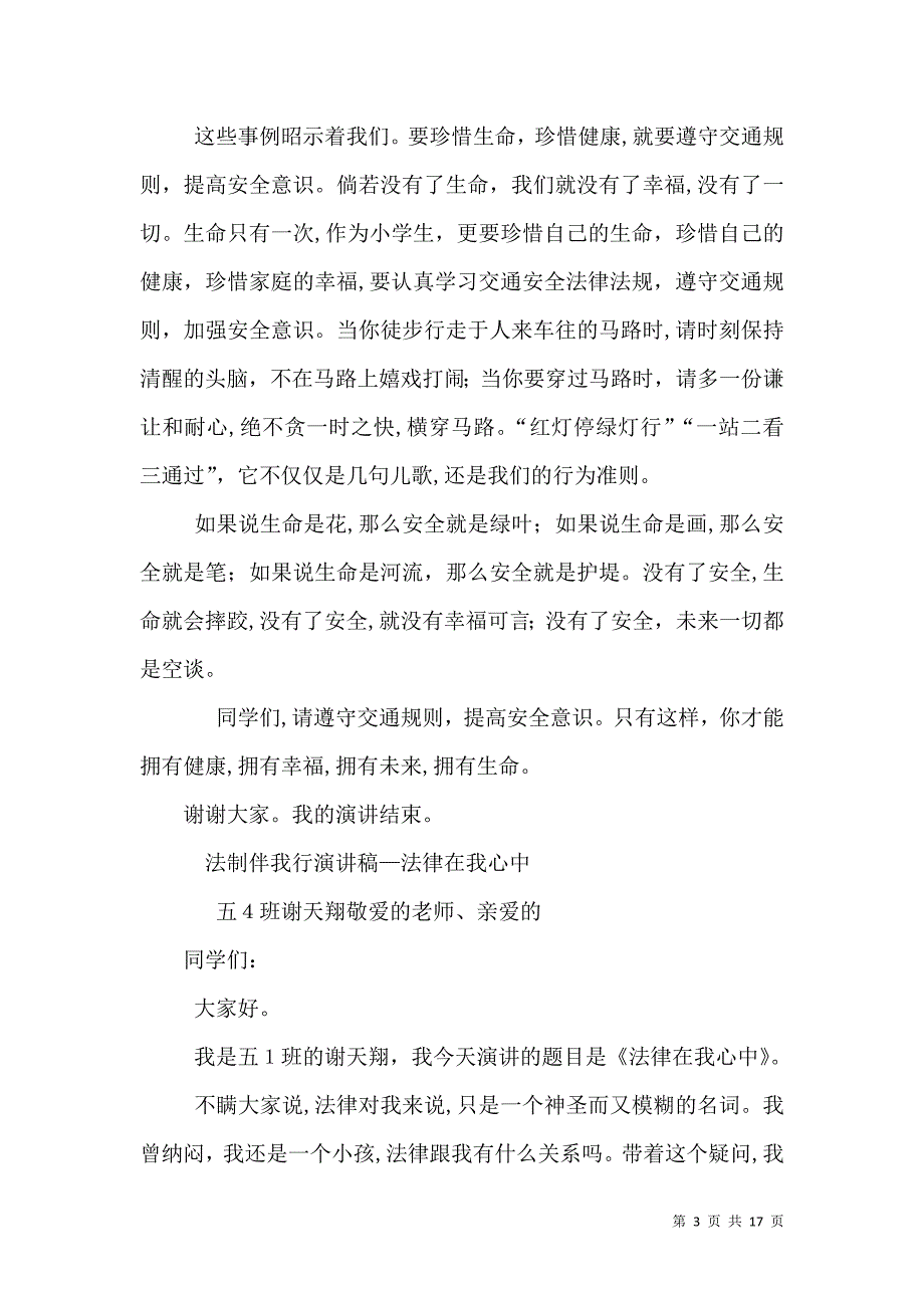 五1班法制伴我行演讲稿_第3页