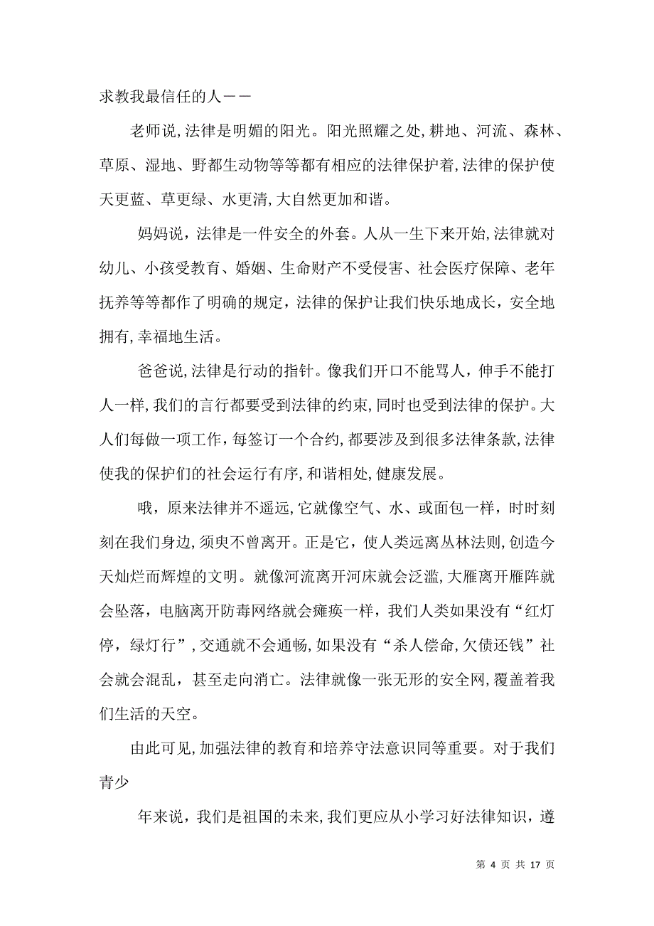 五1班法制伴我行演讲稿_第4页