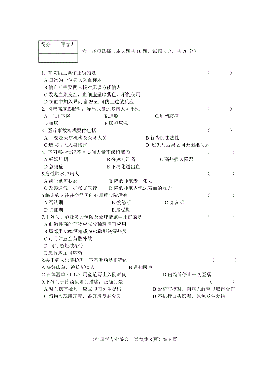 山东专升本护理专业真题_第3页