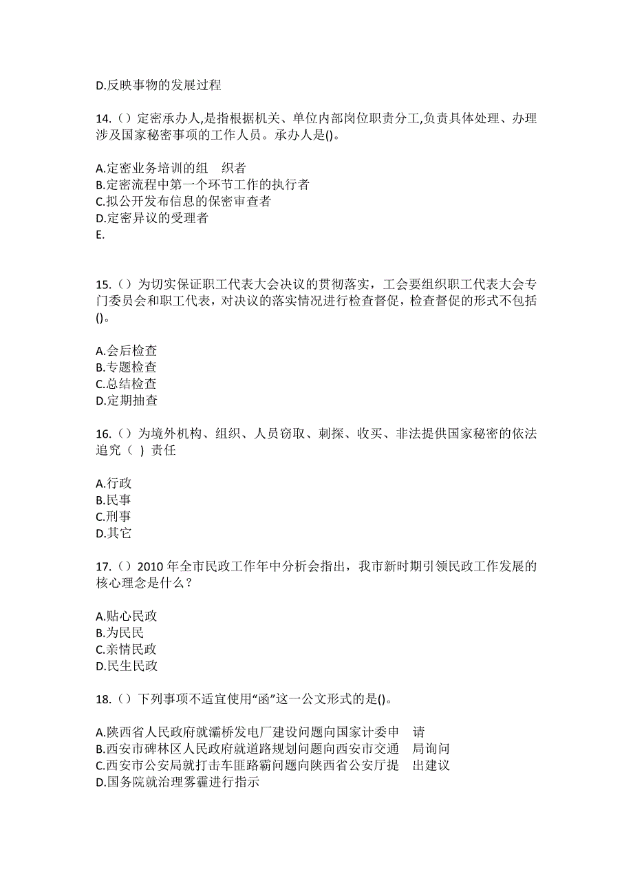 2023年山东省东营市利津县北宋镇后宫村社区工作人员（综合考点共100题）模拟测试练习题含答案_第4页