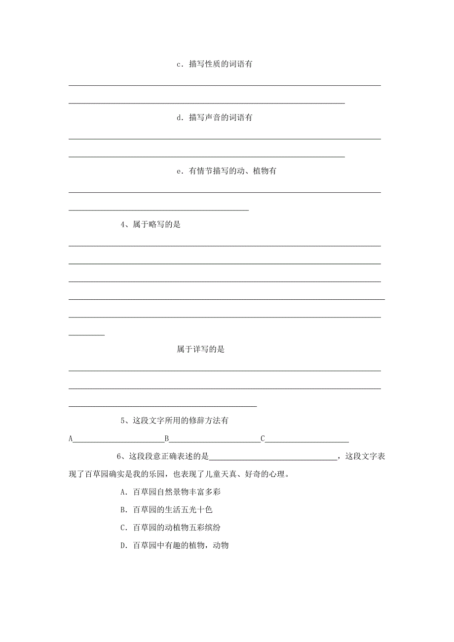 精品[附答案]河北省高碑店市第三中学人教版七年级语文下册第1课从百草园到三味书屋同步练习_第4页