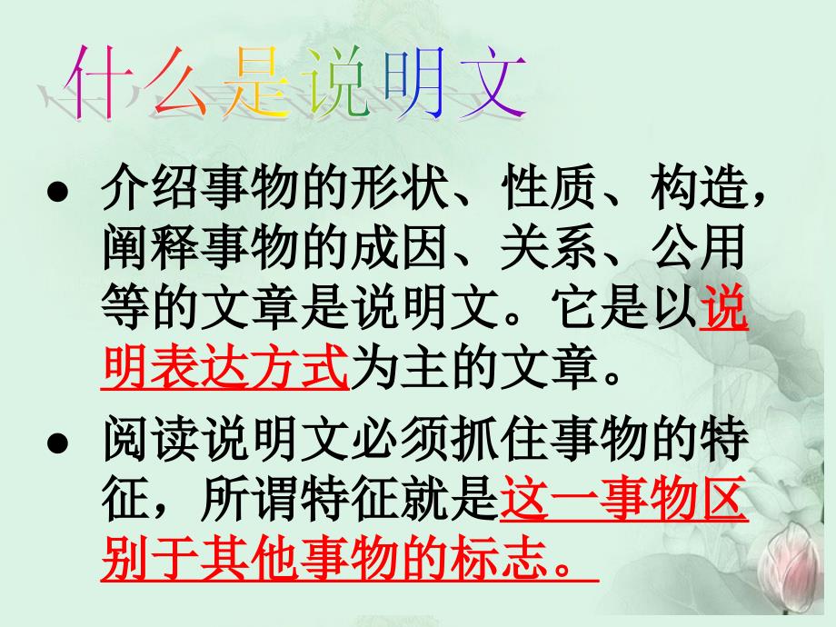 天津市武清区杨村四中高二语文动物游戏之谜课件新人教版_第1页