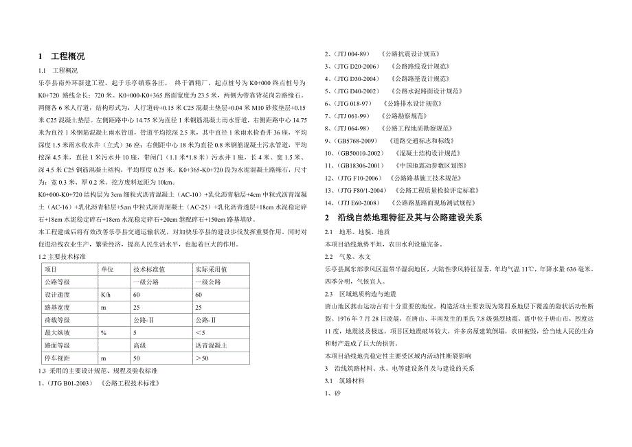 外环图纸工程概况.doc