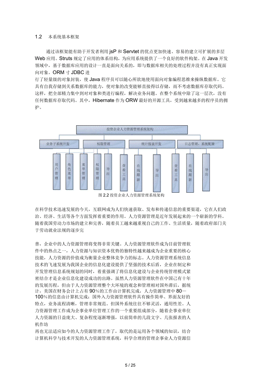 信息系统分析与设计课程设计_第5页