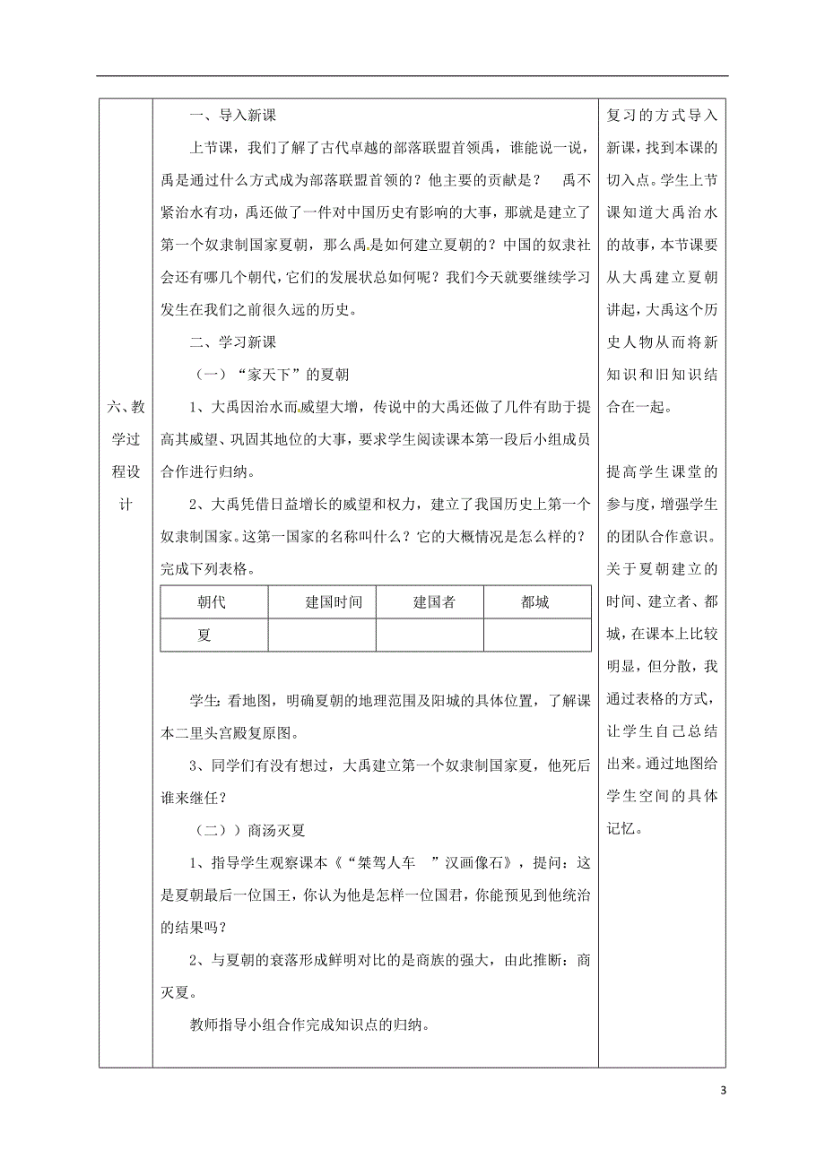 （2016年秋季版）陕西省石泉县七年级历史上册 第二单元 4 夏商西周的更迭教案 北师大版.doc_第3页