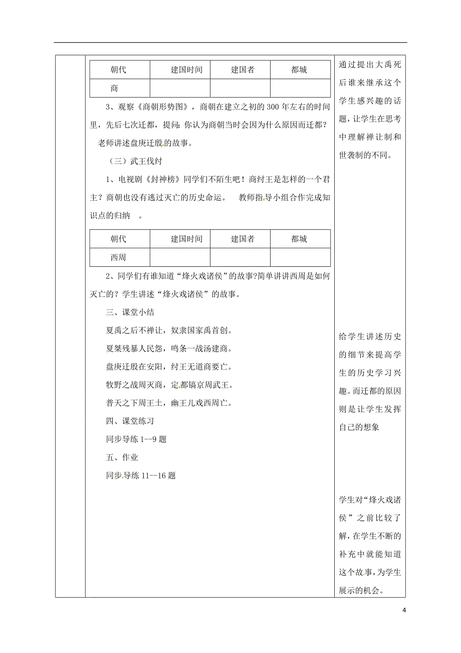 （2016年秋季版）陕西省石泉县七年级历史上册 第二单元 4 夏商西周的更迭教案 北师大版.doc_第4页