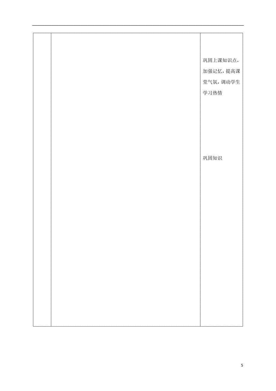 （2016年秋季版）陕西省石泉县七年级历史上册 第二单元 4 夏商西周的更迭教案 北师大版.doc_第5页