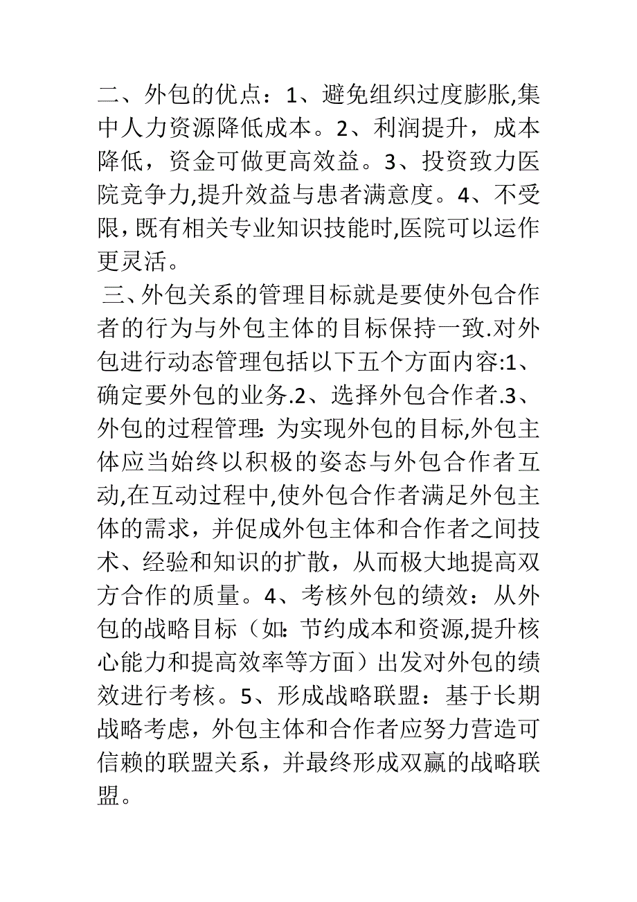 医院外包单位考核机制_第2页