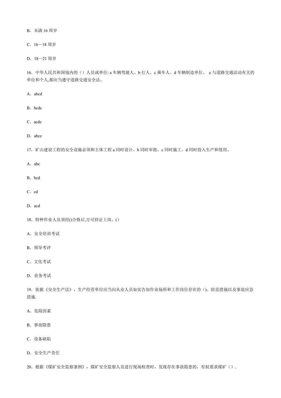 安全生产法及相关法律法规知识模拟题_第4页