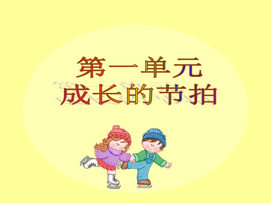 部编版七年级上册道德与法治-中学序曲-ppt课件_第1页