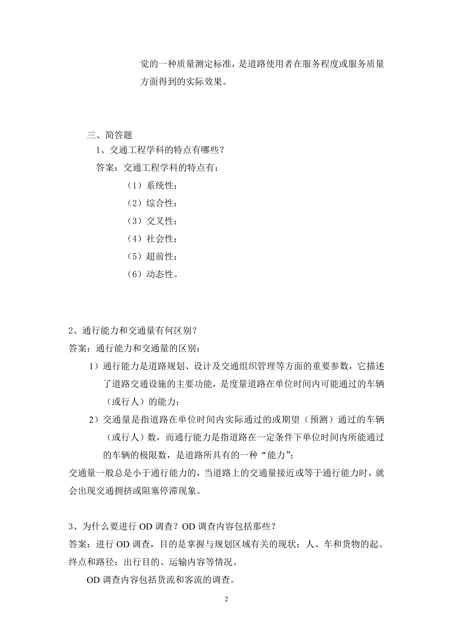 《交通工程学》试题及答案-_第2页