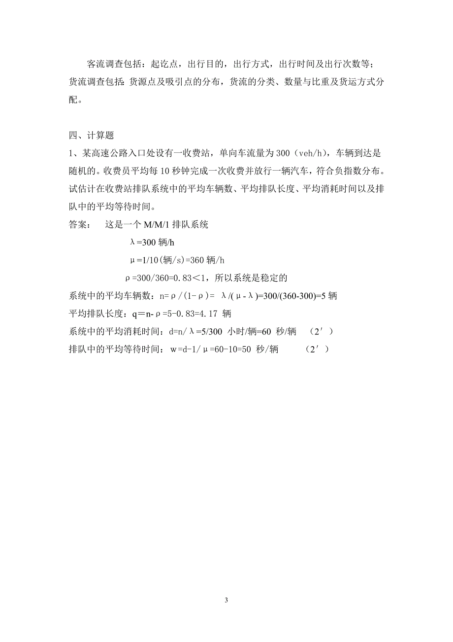 《交通工程学》试题及答案-_第3页