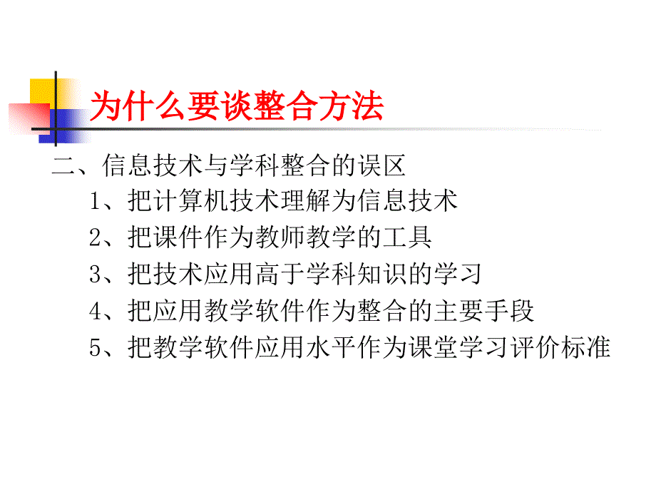 信息技术与教学整合的实践方法_第3页