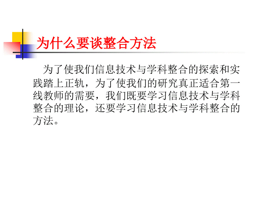 信息技术与教学整合的实践方法_第4页