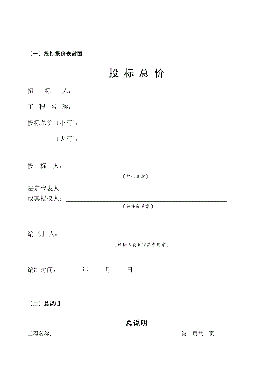 投标报价表封面_第1页