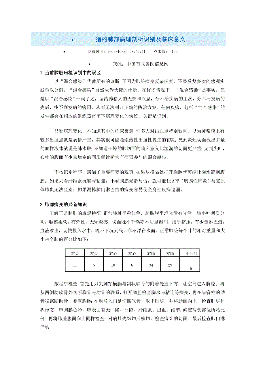 猪的肺部病理剖析识别及临床意义.doc_第1页