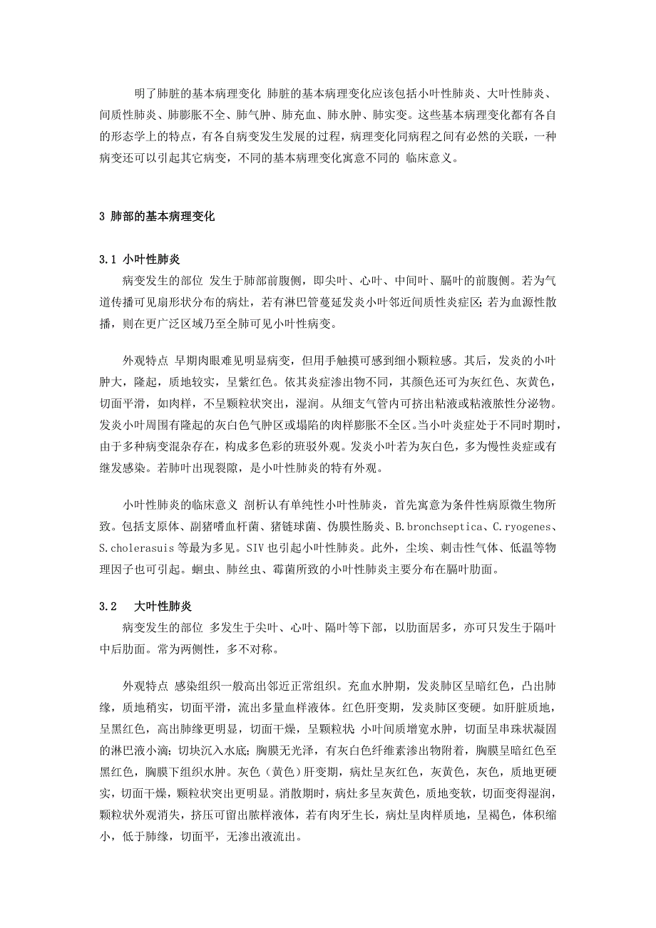 猪的肺部病理剖析识别及临床意义.doc_第2页