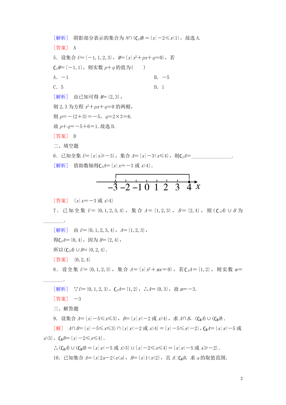 2019-2020学年新教材高中数学 课后作业5 补集及集合运算的综合应用 新人教A版必修第一册_第2页