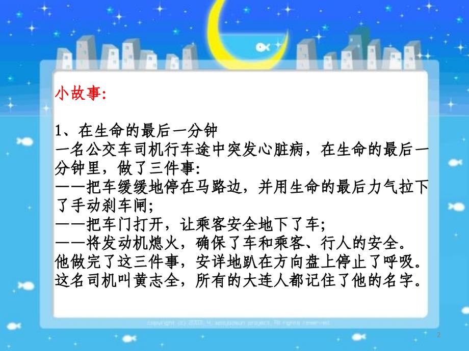 《责任与担当》主题班会ppt课件.ppt_第2页