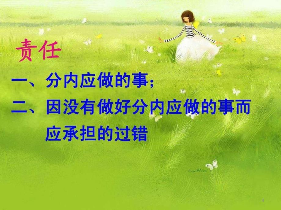 《责任与担当》主题班会ppt课件.ppt_第4页