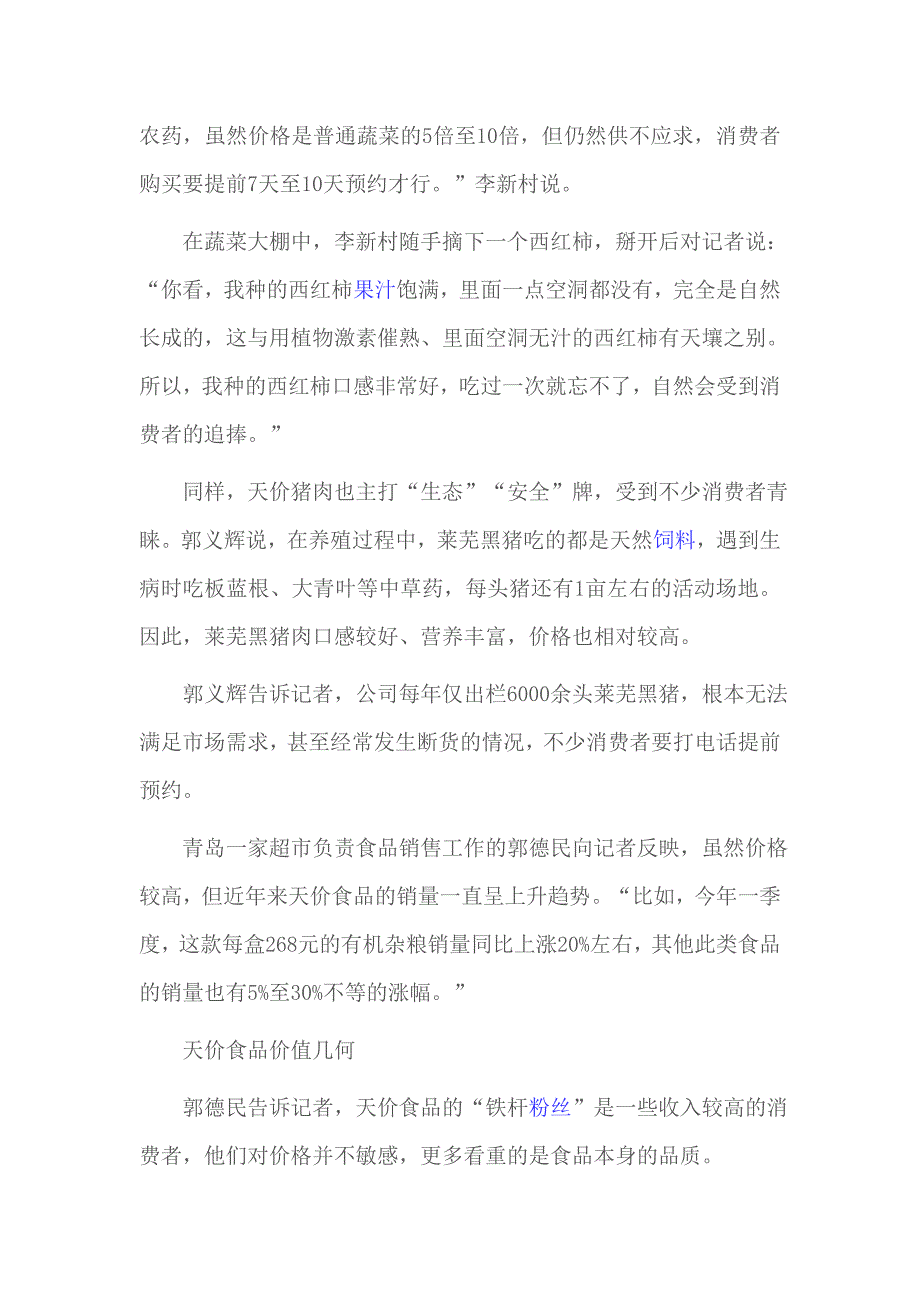 杂粮营销方式.doc_第3页