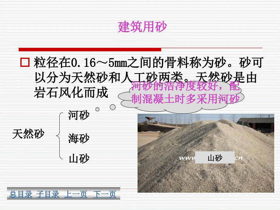 建筑用砂标准及特点剖析.ppt_第1页