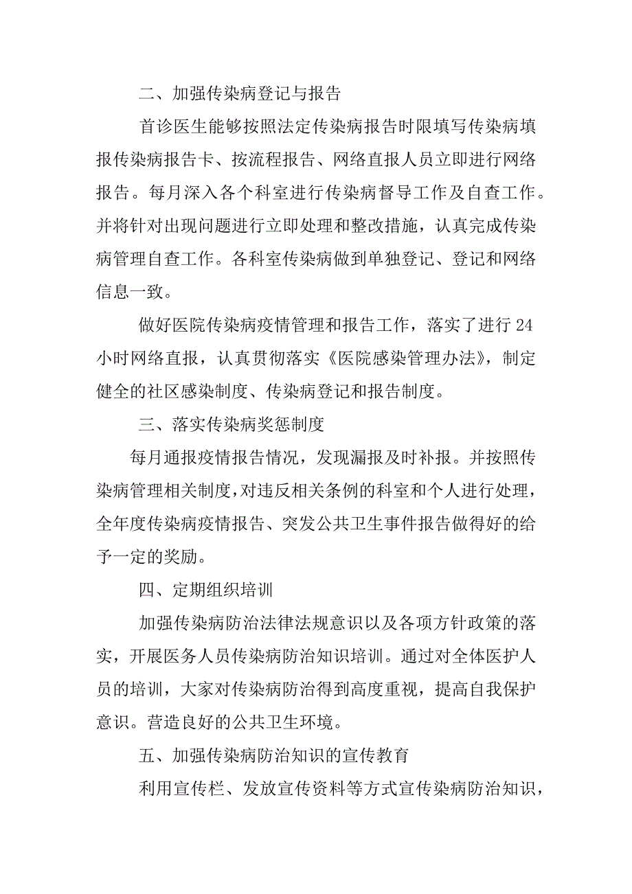 传染病网络直报工作总结_第3页