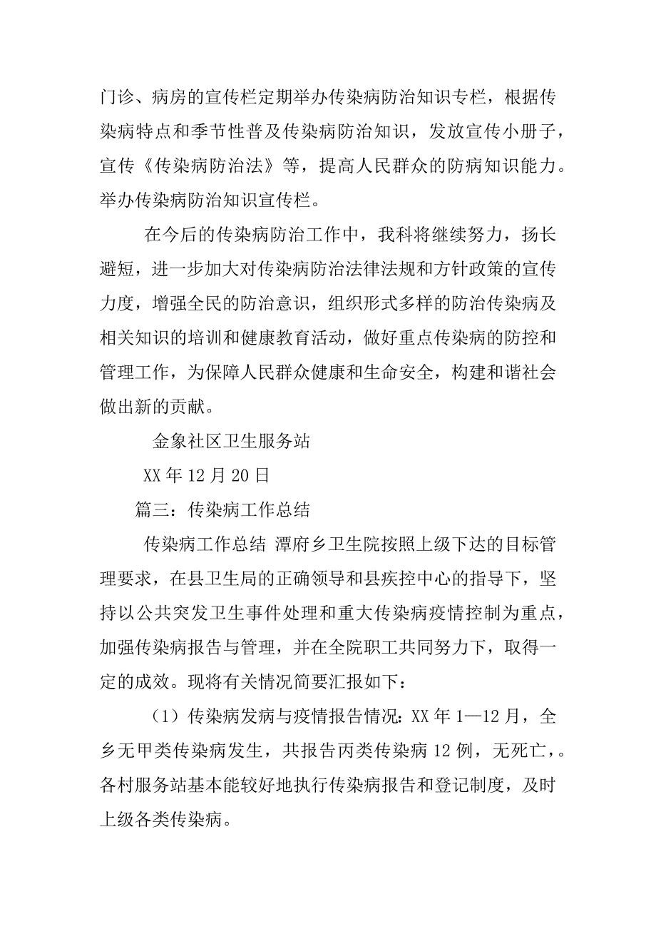 传染病网络直报工作总结_第4页