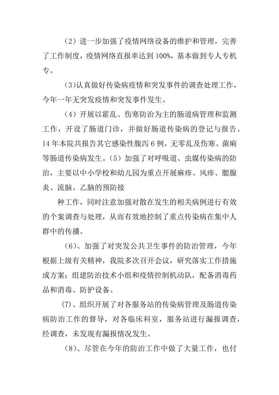 传染病网络直报工作总结_第5页