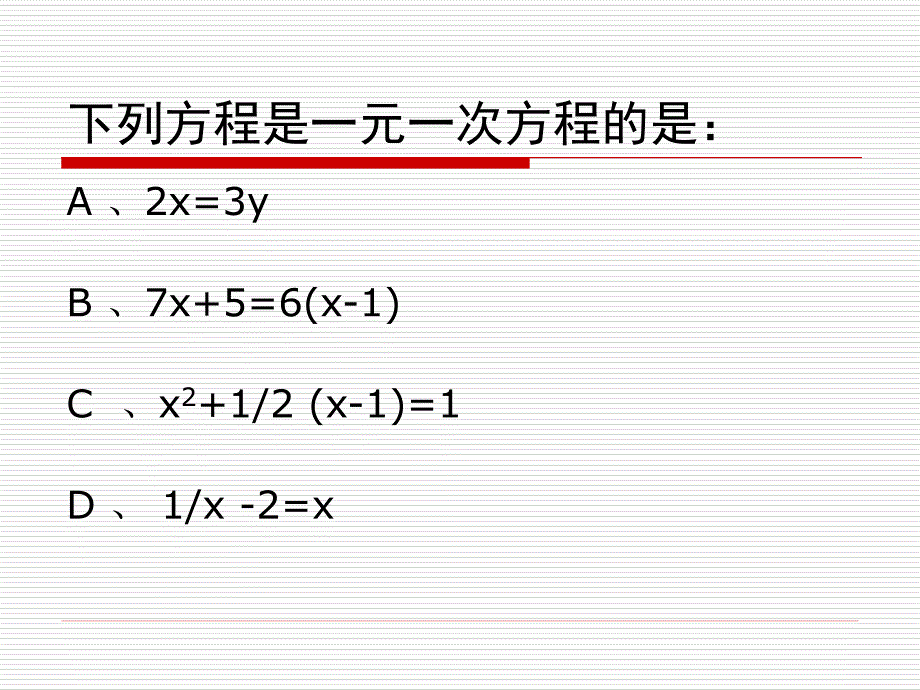 初一数学第六章63实践与探索1授课课件_第1页