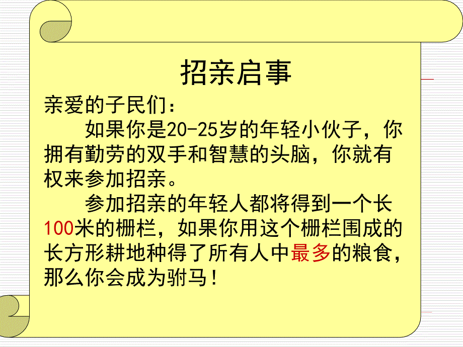 初一数学第六章63实践与探索1授课课件_第4页