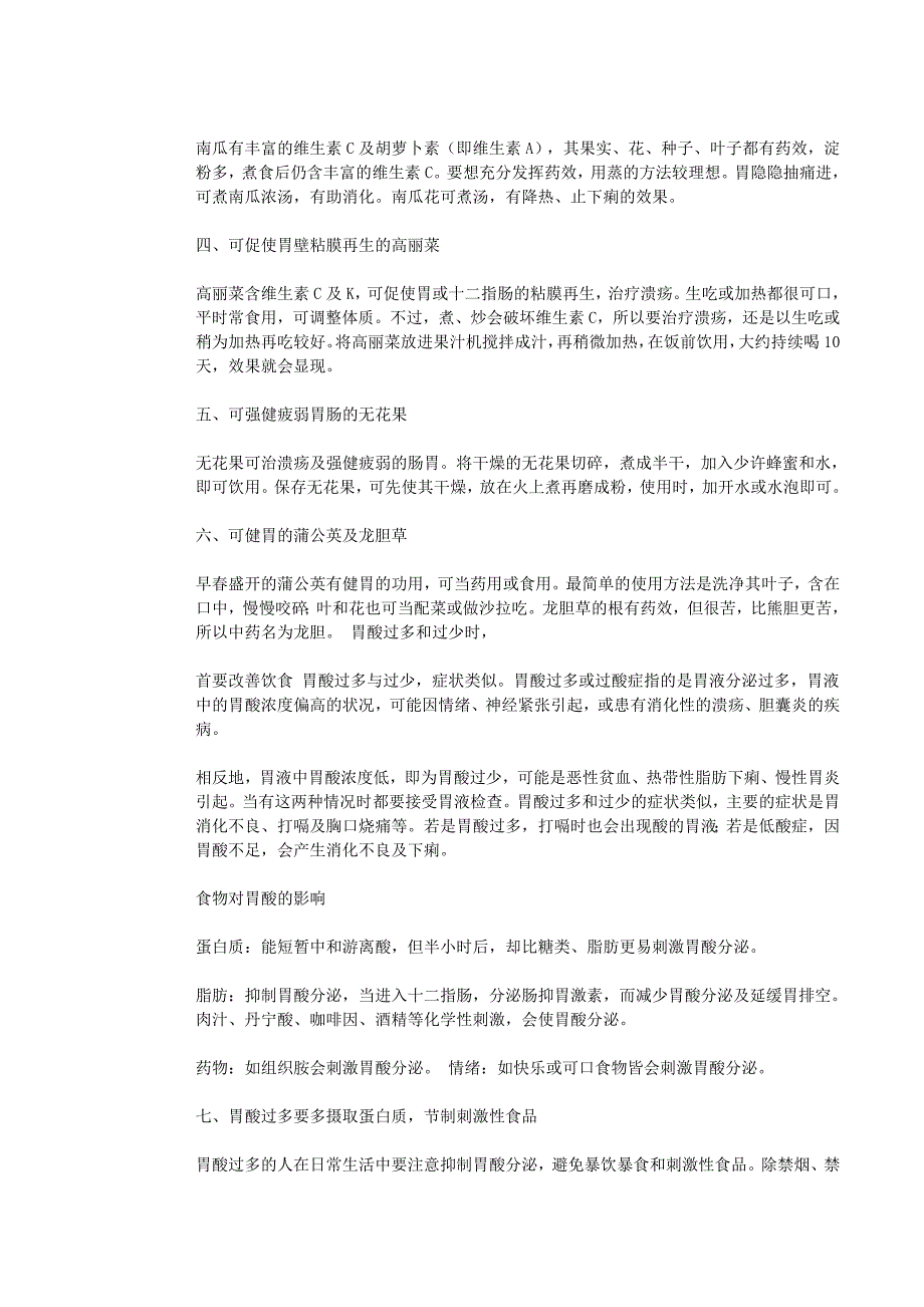 十二指肠溃疡在饮食方面要少吃或不吃油炸食物.doc_第3页