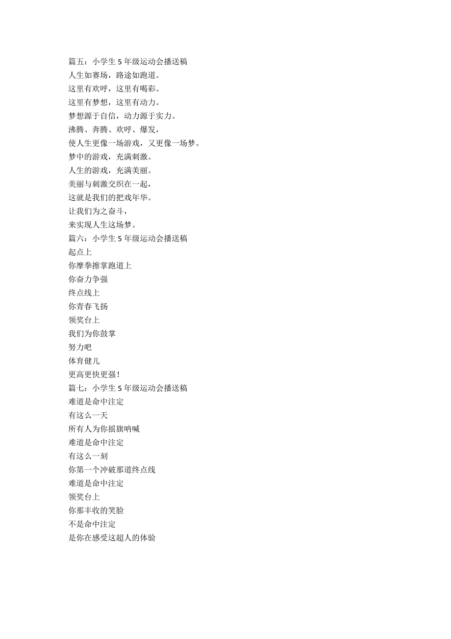 小学生5年级运动会广播稿范例_第2页