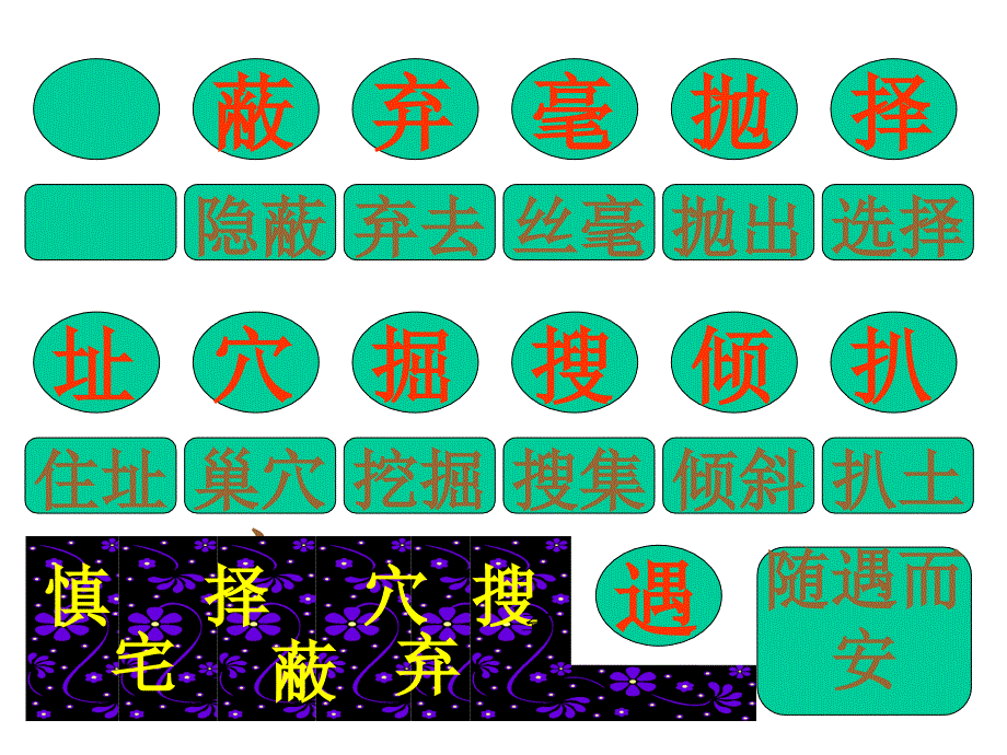 四年级上册语文课件_第4页