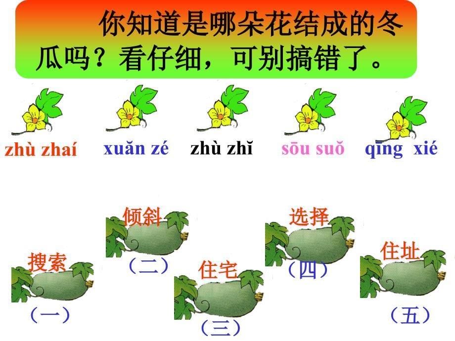 四年级上册语文课件_第5页