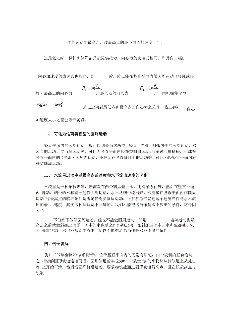 竖直平面内的圆周运动及实例分析_第2页