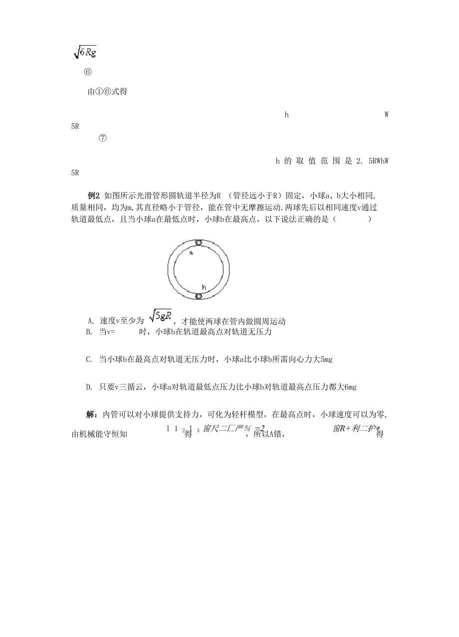 竖直平面内的圆周运动及实例分析_第5页