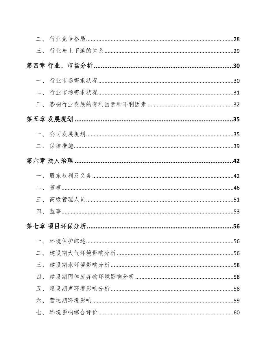 武汉关于成立电缆附件公司可行性报告_第3页