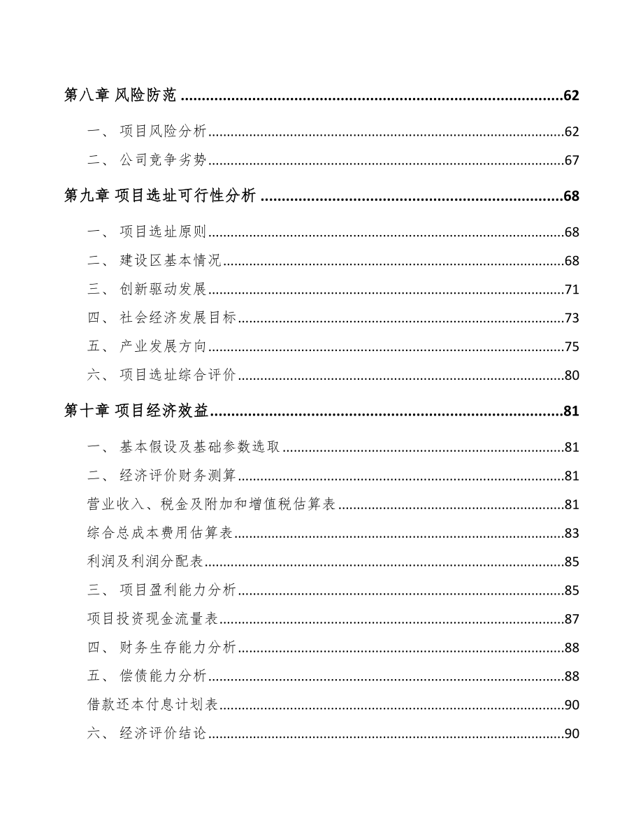 武汉关于成立电缆附件公司可行性报告_第4页